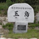 옥도보건진료소 이미지