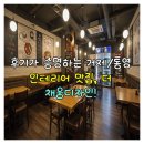 후기가 증명하는 거제/통영 인테리어 맛집, 더 채움디자인!