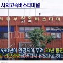 전주 시외버스터미널 48년째 그대로…재건축엔 소극적 / SBS 이미지