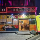 장수왕솥뚜껑생구이 이미지