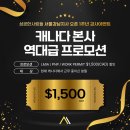 ✅[성공한사람들] 서울강남지사 1주년 기념! 역대급 프로모션 $1,500불 할인!(LMIA/PNP/WORKPERMIT) 이미지