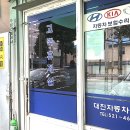 대진공업사 이미지