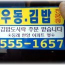 소문듣고 찾아간 안락동의[할매네김밥] 이미지