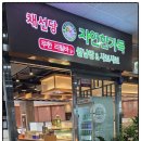 채선당 병점역점 이미지