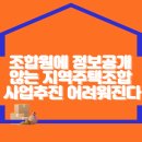 서울시, 조합원에 정보공개 않는 '지역주택조합', 사업추진 어려워진다 이미지