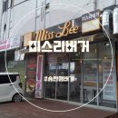 세븐일레븐평택송탄중앙점 | 송탄 평택 햄버거 맛집 미스리햄버거 오랜만에 다녀온 후기(내돈내산)