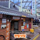 전통식당 | 해남여행 필수코스!! 100년 전통 천일식당 떡갈비정식 내돈내산 리얼후기~!