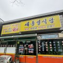 새통영식당