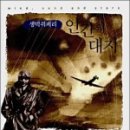인간의 대지-비행 이미지