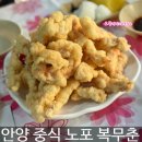안양 탕수육 맛집 중식 노포 복무춘 다맛있어!