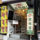 만석집 - 제천시 신죽하로 130 | 수원역 술집 프라이빗하게 대화하기 좋은 만석집 추천후기