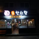 조선한치왕 이미지
