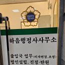 한중 행정사사무소 이미지