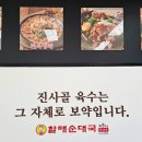 전통맛집할매순대국 이미지