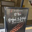 왕도매유통 | 송도 장어 연수 인천의 왕장어 무한리필 송도유원지본점 소고기 삼겹살 돼지갈비까지 황제보양식이 무한...