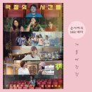 영화광 | 극장과 영화에 보내는 시네마 러브레터, 3월 개봉 영화 <극장의 시간들> 시사회 후기