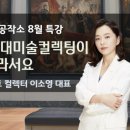 똑똑한 아트컬렉팅 이미지