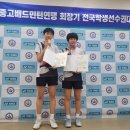 한국중고배드민턴연맹