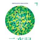 4월  희망의 二夜記 | 4월 26일~27일 국립국악원 창작악단 제93회 정기연주회 '4월, 희망의 二夜記(이야기)'