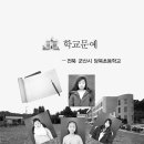 당북초등학교 이미지