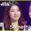 5월31일 더 시즌즈 수지&박보검 Somethin Stupid 영상 이미지