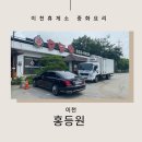 홍등원