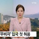 중국, 한국인에 &#39;무비자&#39; 입국 첫 허용...&#34;최대 15일까지 가능&#34; 이미지