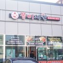 봉이치킨 평산점 네이버블로그
