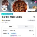 김치찜에진심미추홀점