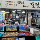 갈릴리대게회식당 이미지