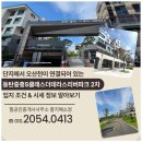 동탄중흥공인중개사사무소 | 동탄중흥S클래스더테라스리버파크2차 동탄역과 오산천이 가까운 최고의 테라스아파트입니다