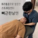 나성동_행복의아침 빌딩 | (세종 나성동) 세종바디케어 도수치료사 스트레칭센터 뻐근한날엔 후기