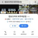 컴포즈커피 파주야당점 이미지