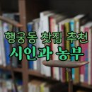 시인과농부 | [내돈내산] 행궁동 찻집 식혜 감주 맛집 시인과농부