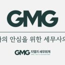 지엠지(GMG)세무회계 네이버블로그