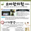 소마한의원 이미지