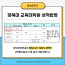 경북대학교 교육대학원 | 경북대학교 교육대학원, 전문상담교사 취득 가능한 전공 3가지