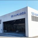 벽진 수소충전소