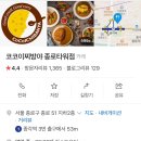 코코이찌방야 종로타워점 이미지