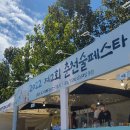 제2회 춘천술페스타(사전행사) 9/23~25 3일, STAFF 구합니다. 이미지