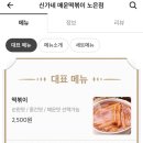 신만용 신가네매운떡볶이(노은점) 이미지