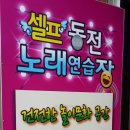 셀프 동전 노래연습장 이미지