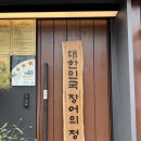 도곡1-102 | 강남 도곡동 맛집 “양심장어 강남도곡점” 프리미엄 장어 맛집, 장어집 1픽 등극 후기