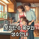 파주 운정 단수 복구 현황과 생수 수령 안내