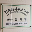 아미건축사사무소 이미지