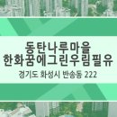 황선희 공인중개사사무소 이미지