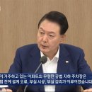 윤 대통령 "현재 순살아파트는 모두 문재인 정부 시절 것들이다" 이미지