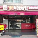 해두리치킨 장기점 네이버블로그