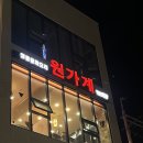 비어호흐 | 울산 중국집 맛집 원가계