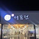 착한어물전 이미지